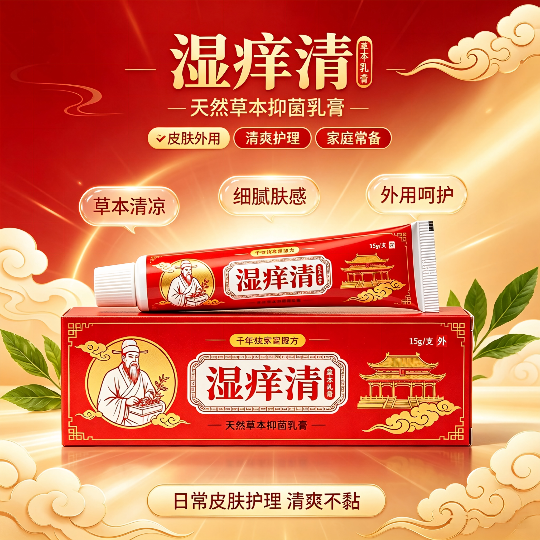 买1赠1湿痒清正品中老年配方