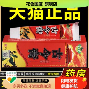 【正品买1送1】苗老弟古今膏抑菌乳膏15g/支皮肤外用草本护理软膏