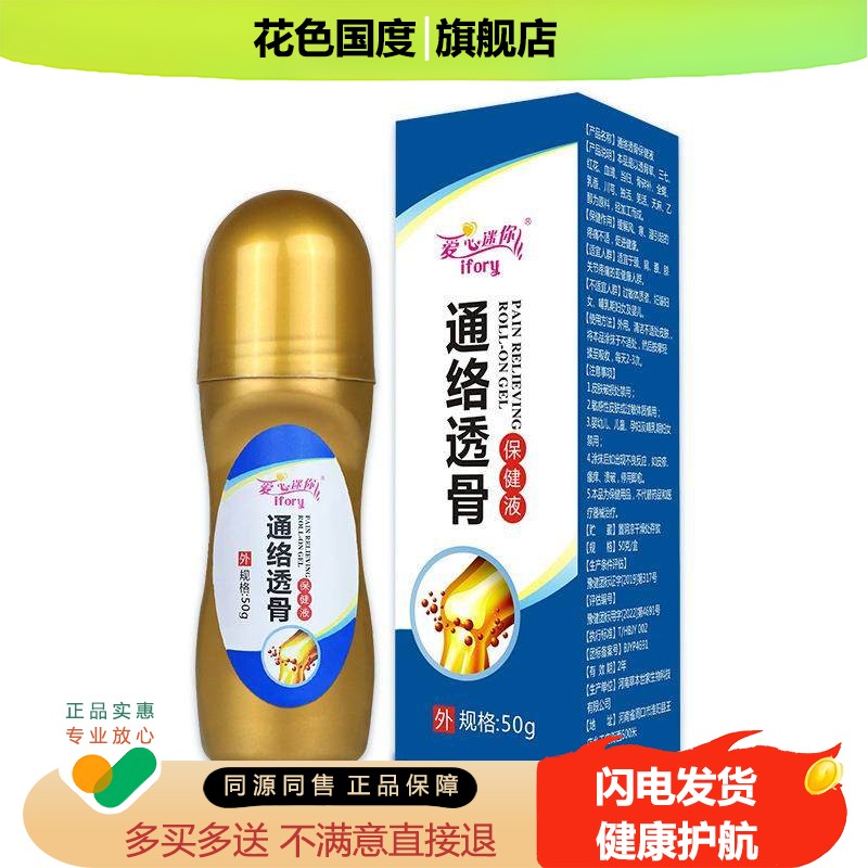 爱心迷你通络透膏50g/盒保健液艾灸按摩滚珠颈肩腰腿外用正品mm