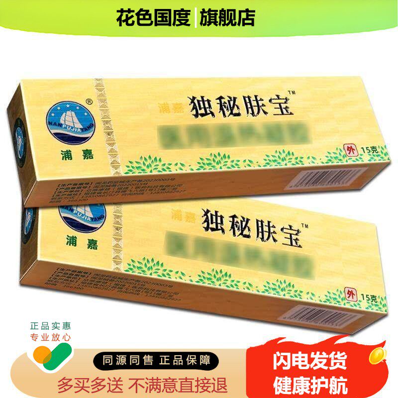 【买3送3】舒极独秘肤宝凝胶 浦嘉南洋皮肤外用软膏正品旗舰店LS
