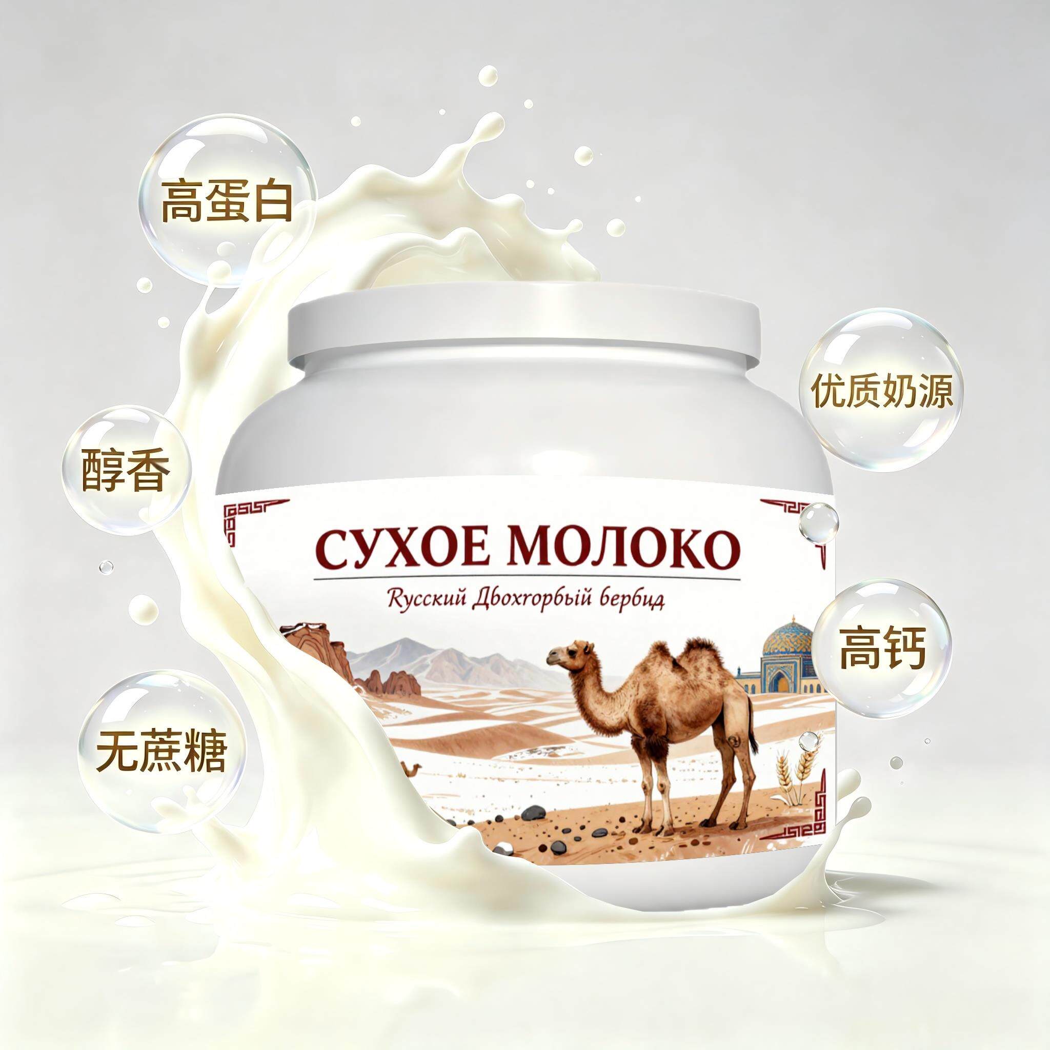 买2送1俄罗斯奶源脱脂驼奶粉代餐送领导送晚辈容易水解中老年