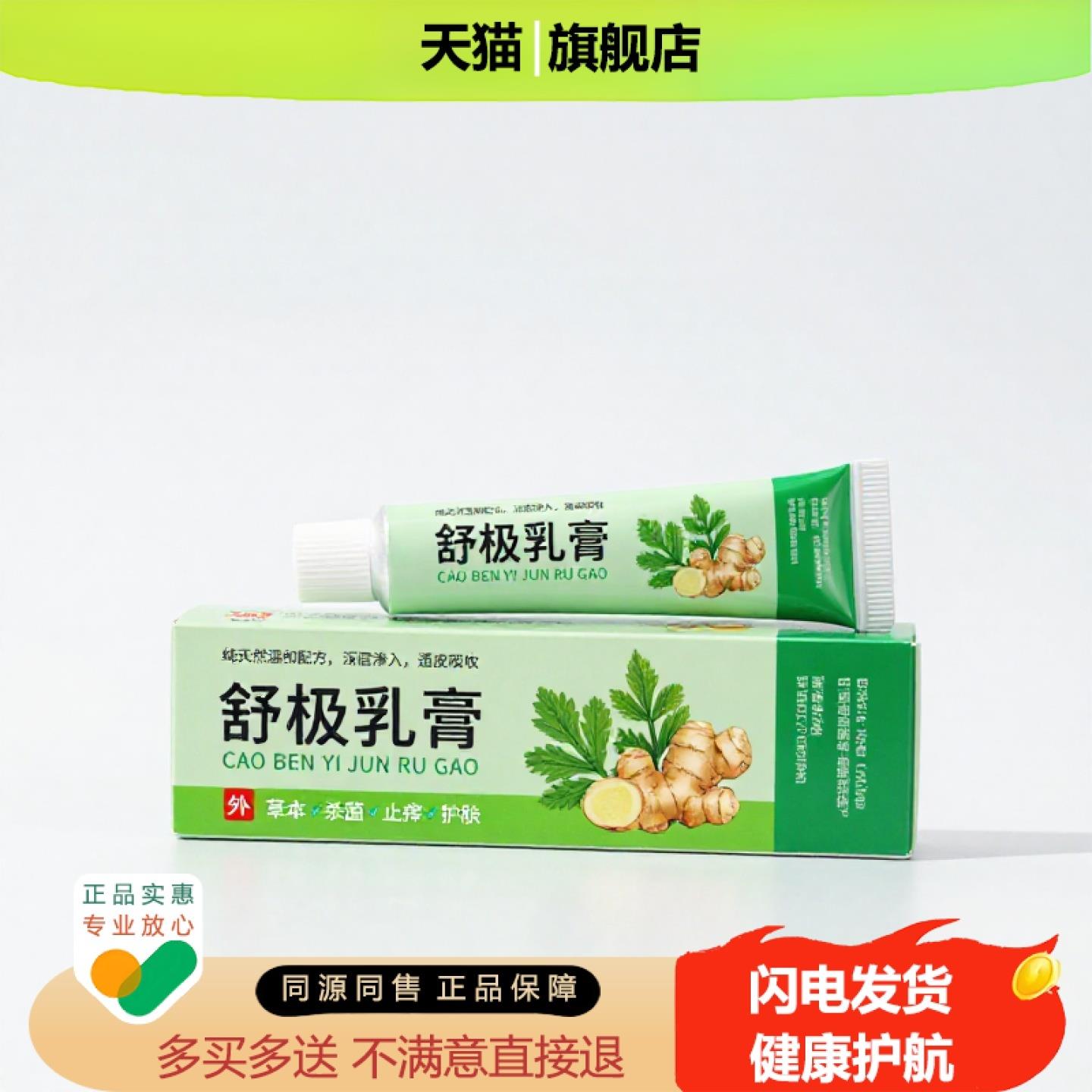 买1赠1舒极乳膏官方正品止痒止痛独家传承进口配方消肿补肾驱蚊