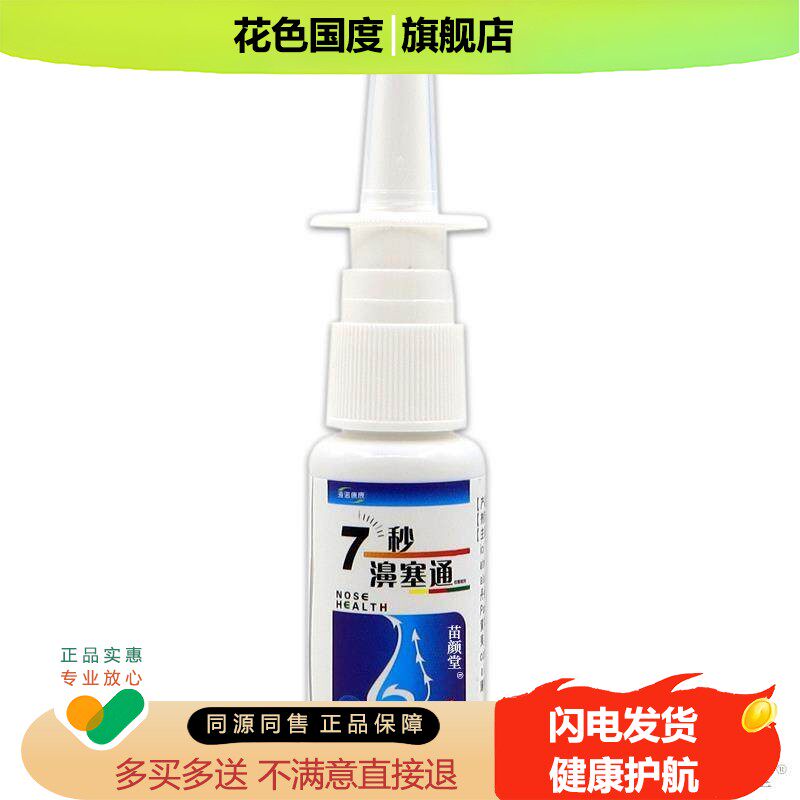 海诺康欣7秒濞通鼻舒冷敷凝胶天猫正品蜂胶鼻通喷剂七秒钟濞塞通