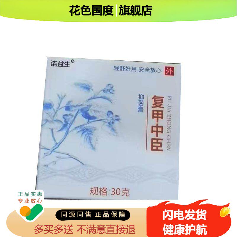 诺益生复甲中臣膏甲沟勾炎清洁