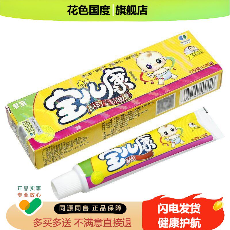 【官方正品】宝儿康正品孚宝婴幼儿软膏宝宝维肤膏皮肤抑菌乳膏