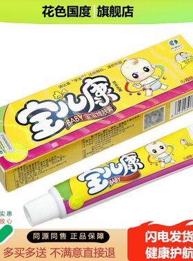【官方正品】宝儿康正品孚宝婴幼儿软膏宝宝维肤膏皮肤抑菌乳膏