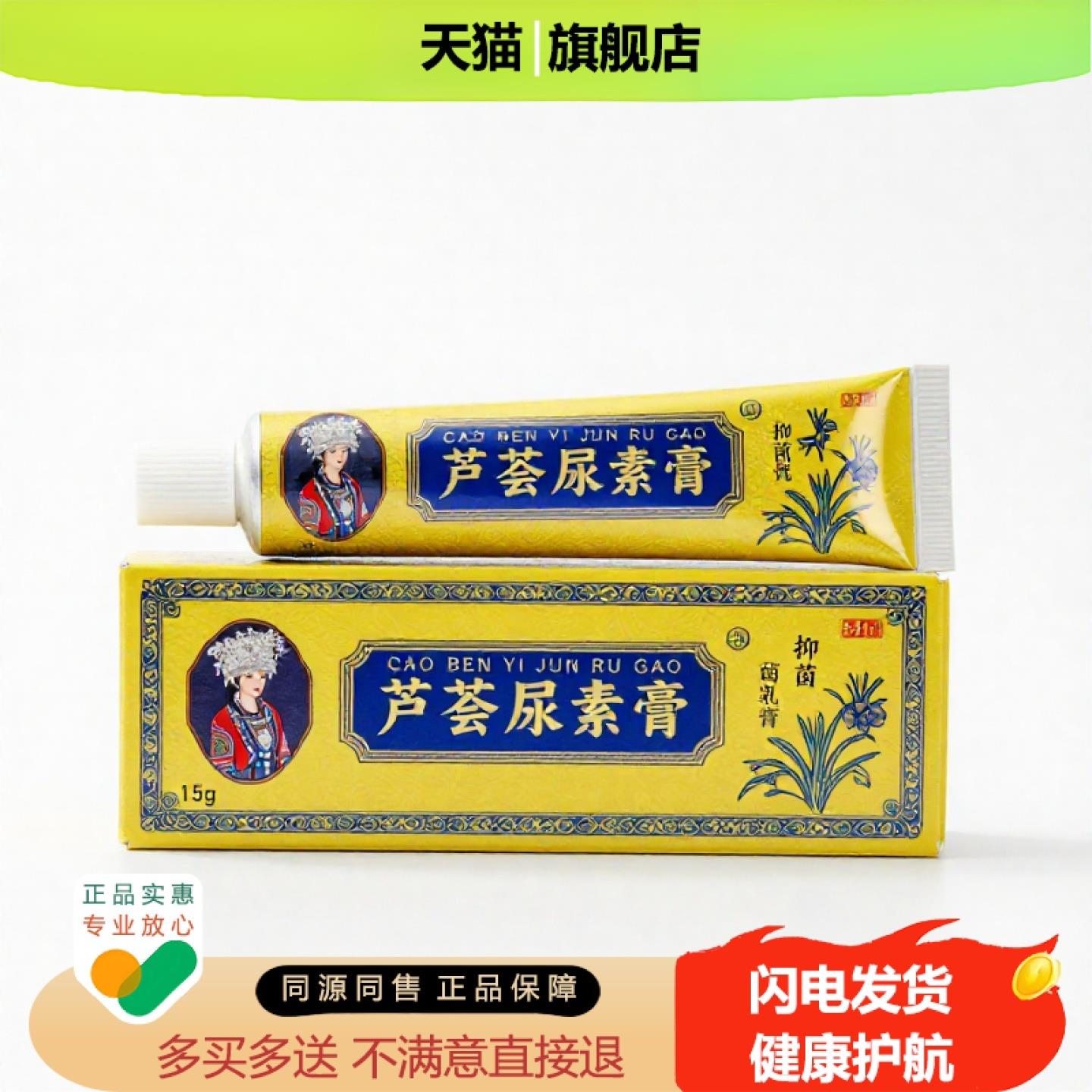 买1赠1芦荟尿素膏官方正品止痒止痛独家传承进口配方