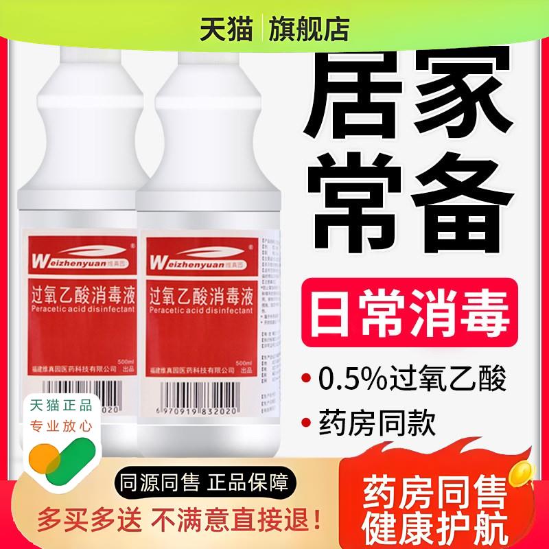 0.5%过氧乙酸消毒液养殖场医院学校空气剂家具厨房餐具喷雾剂 - 实物图