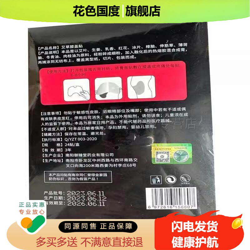 正品行诚堂艾草膝盖贴热敷膝发凉膝盖受寒发热艾灸贴24贴