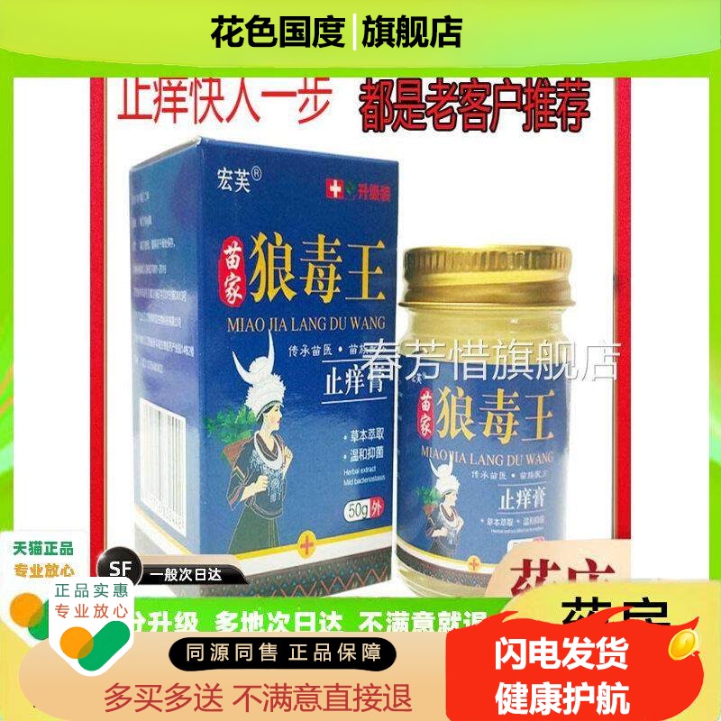 宏芙苗家狼毒止手痒膏王成人皮肤牛皮脚痒脚痒草本抑菌乳膏