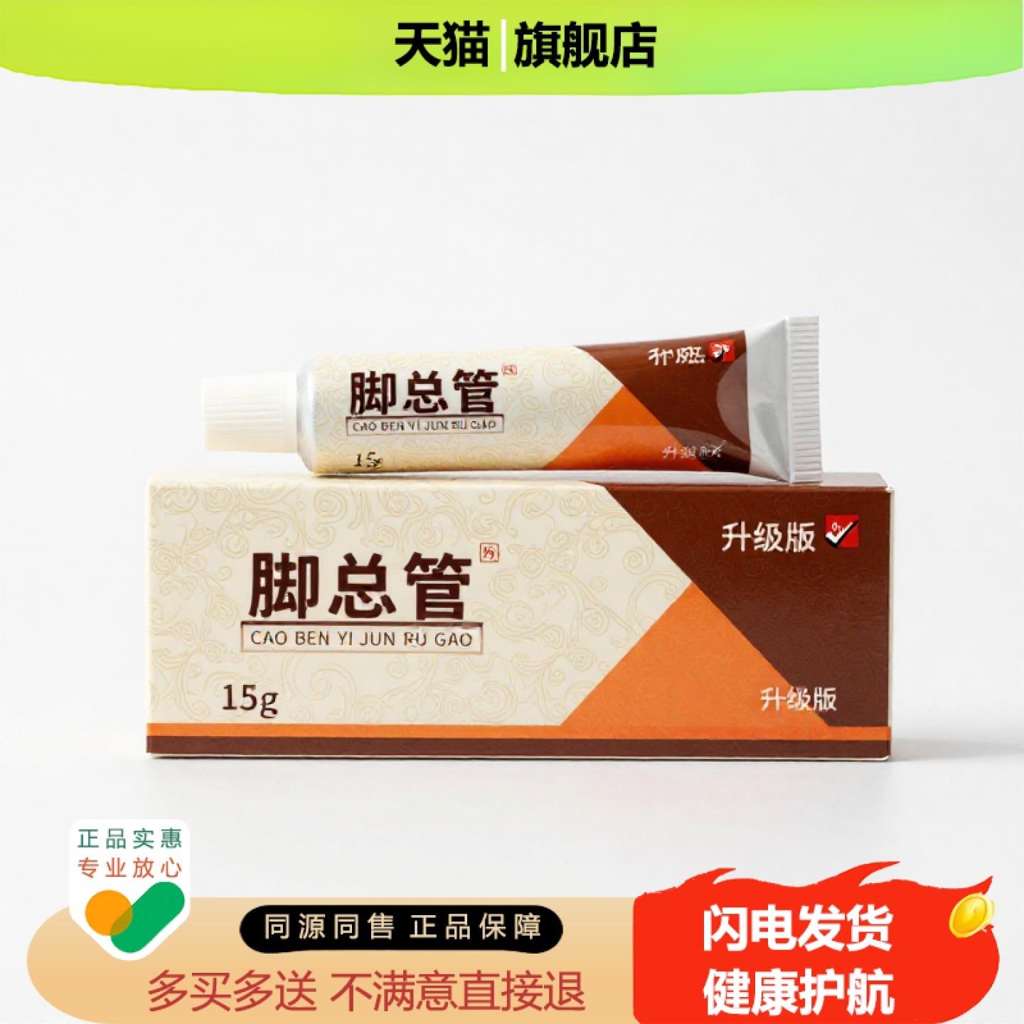 买1赠1脚总管官方正品止痒独家传承进口配方收敛化瘀头痛