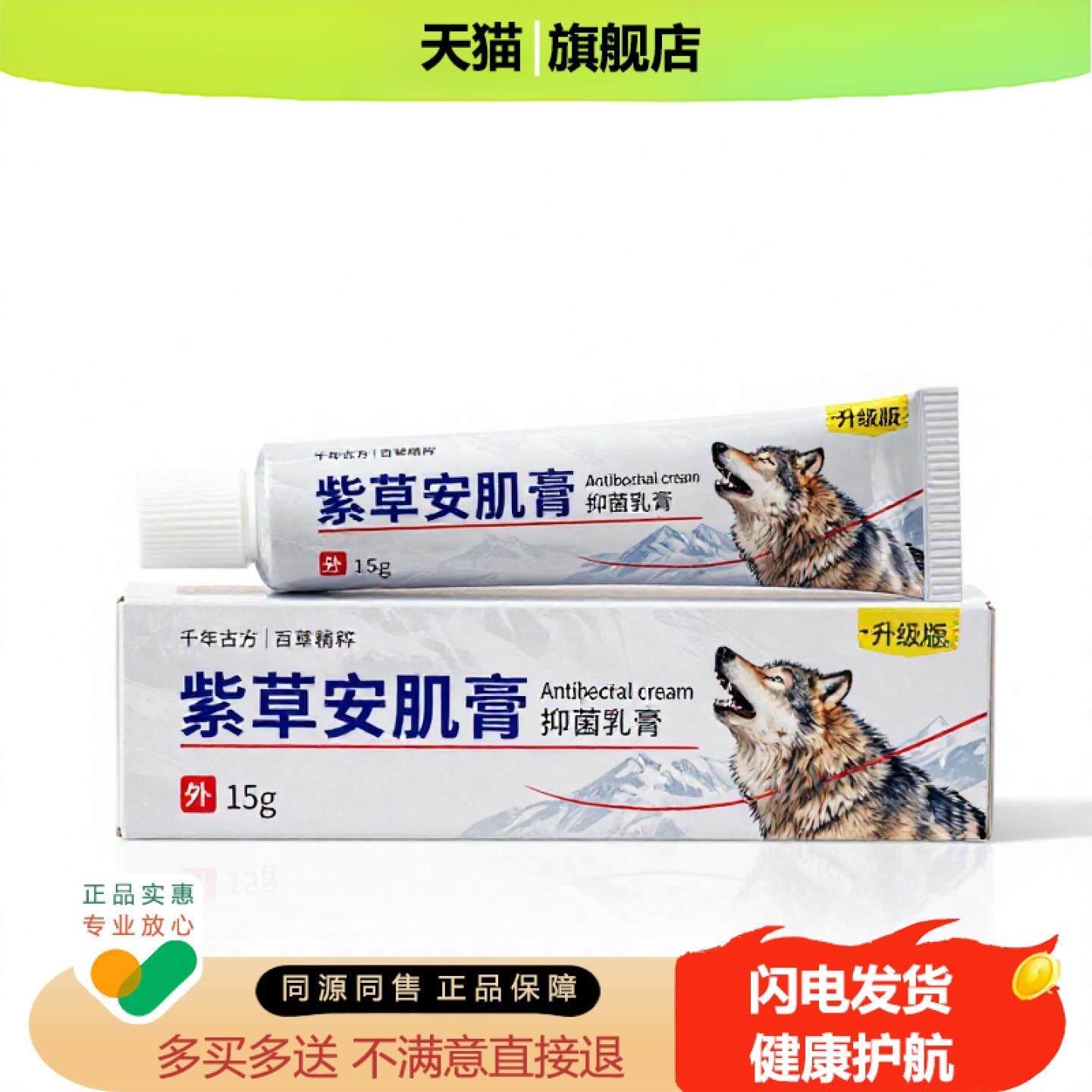 买1赠1紫草安肌膏官方正品独家传承进口配方缓解疼痛