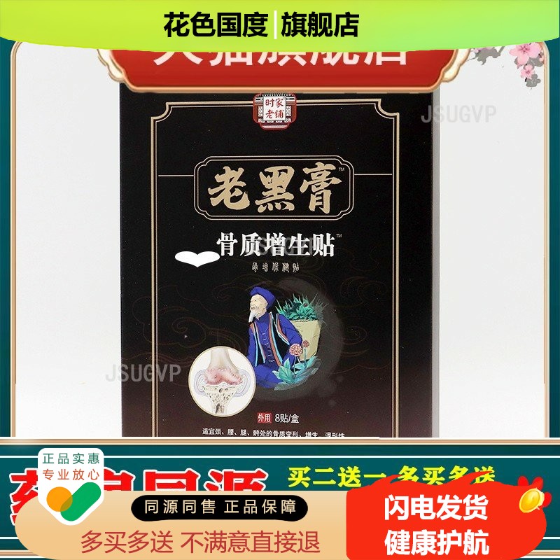 骨质贴增生贴足跟骨刺贴脚后跟腰腿疼痛贴消痛腿脚贴
