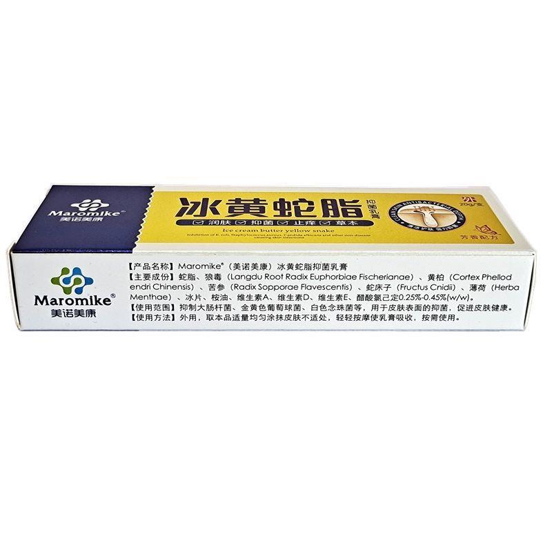 美诺美康冰黄蛇脂抑菌乳膏狼毒草本皮肤外用止痒膏肤特灵润肤软膏