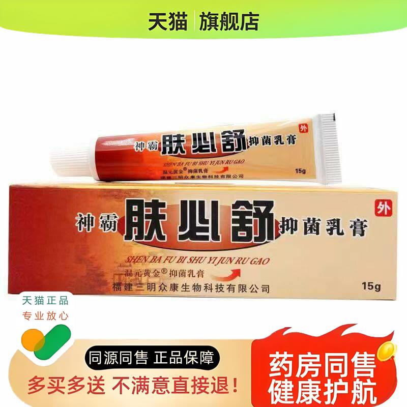 3支18元】神霸肤必舒草本乳膏皮肤软膏外用包邮