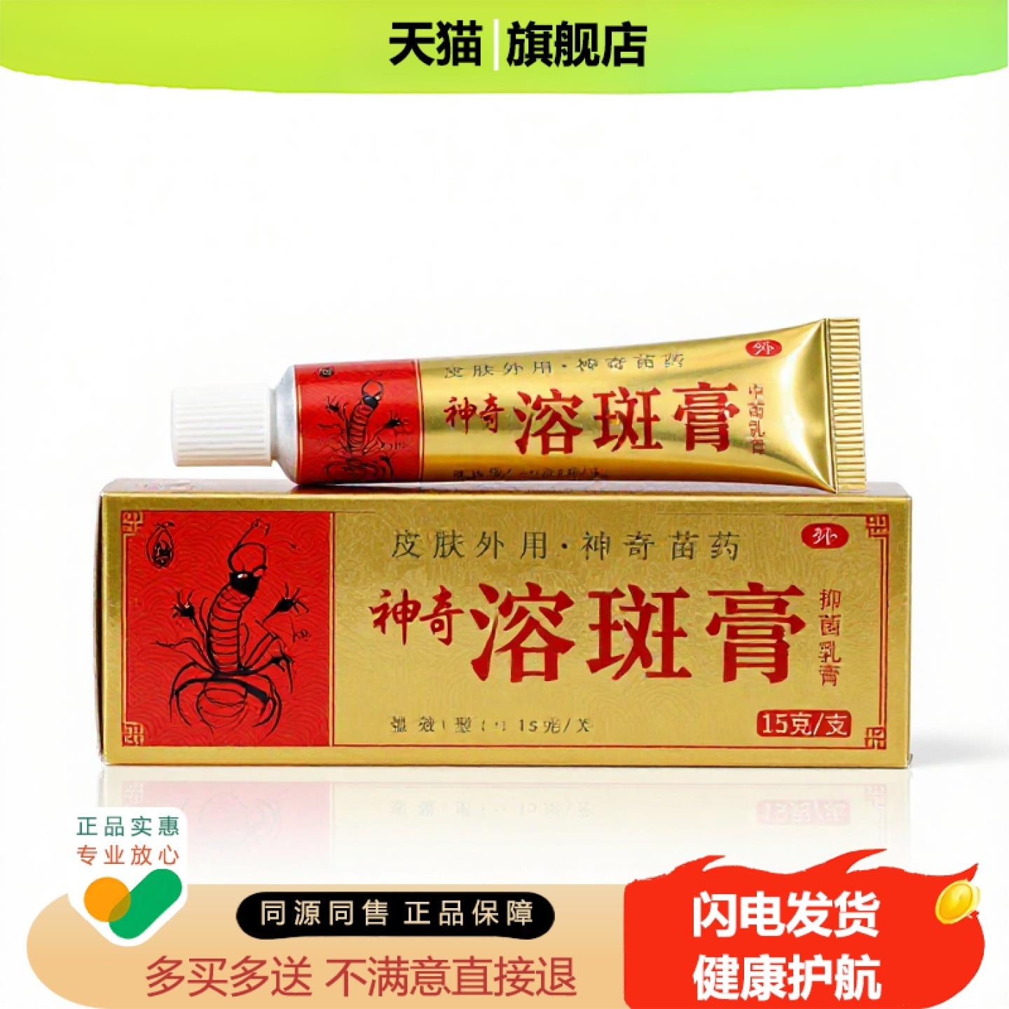 买1赠1溶斑膏官方正品止痒止痛独家传承进口配方