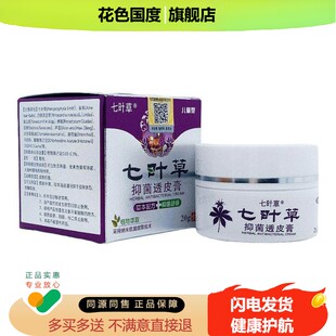 天猫正品买1送1七草七叶芙抑菌透皮膏20克儿童型止痒百草爽手脚