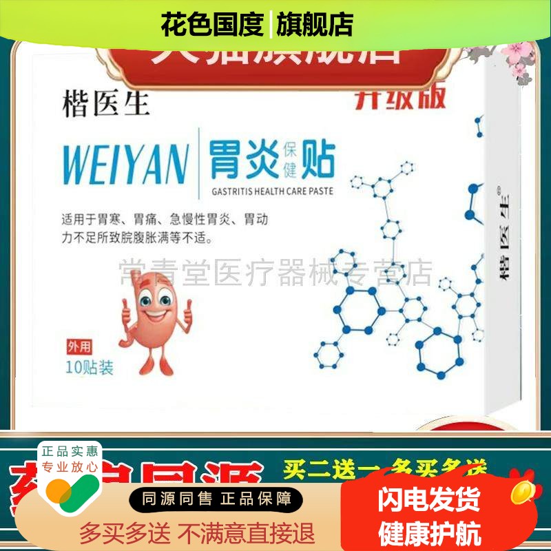 正品胃寒胃胀胃痛拉肚子腹胀打嗝不消化脾胃贴楷医生胃炎保健贴