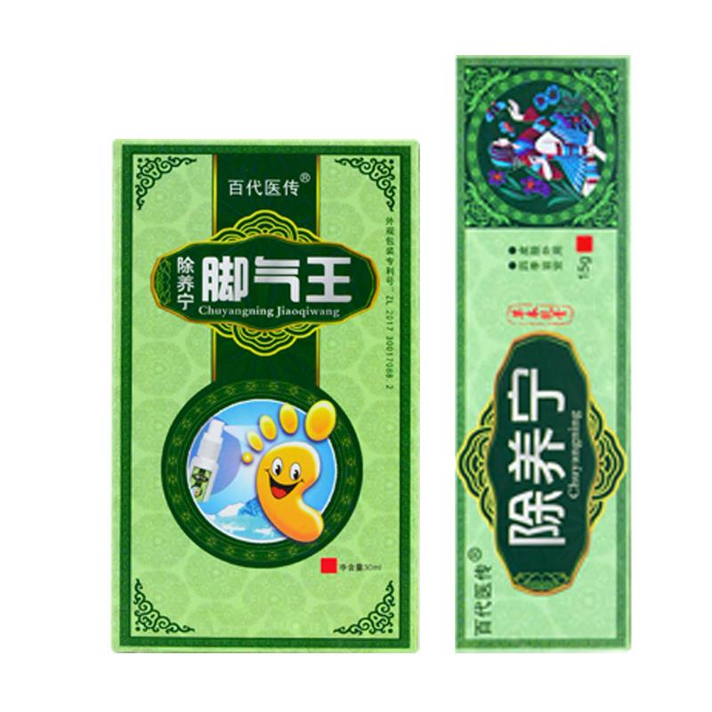 百代医传除痒宁正品抑菌乳膏王喷剂脚痒趾缝水泡止痒脱皮套装