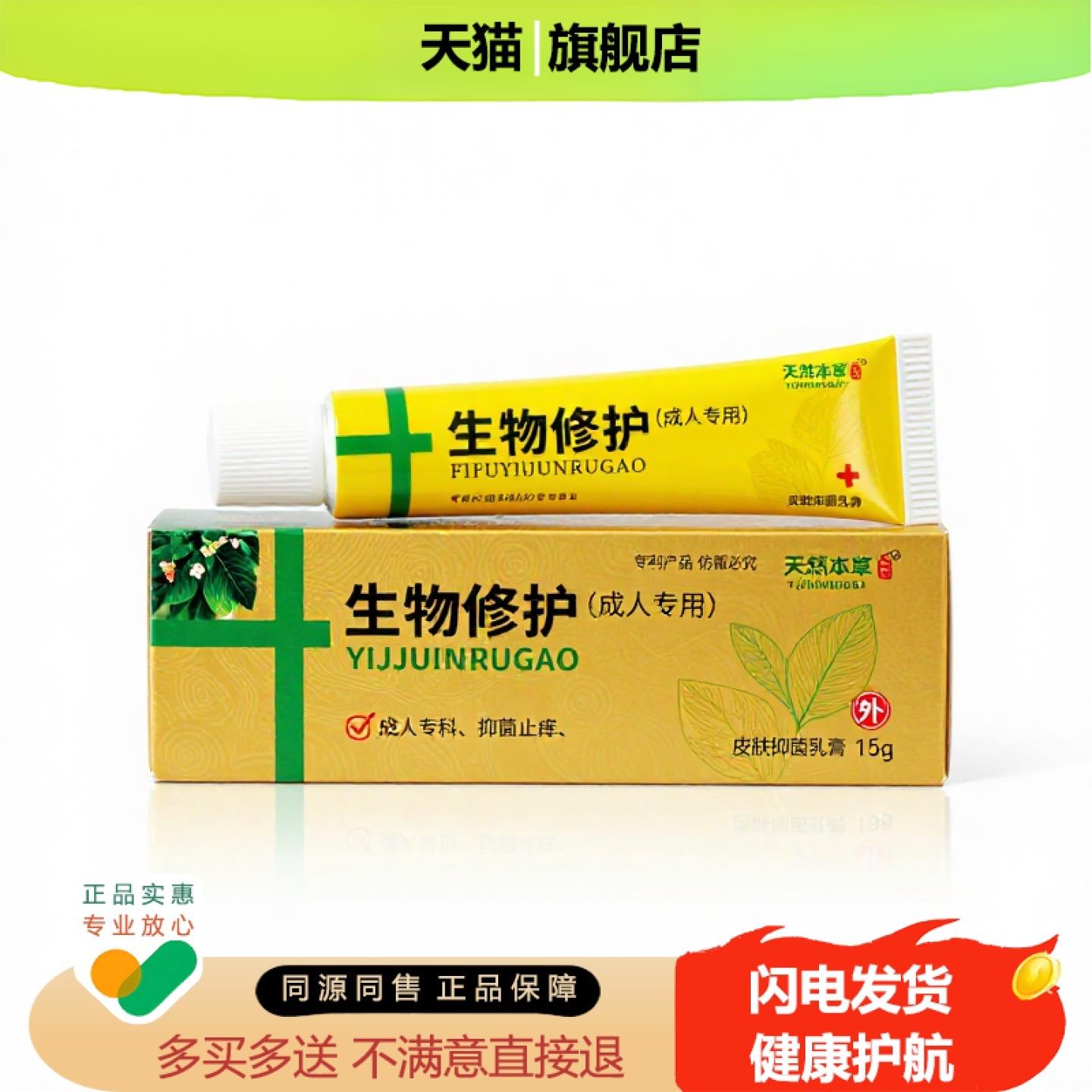 买1赠1生物修护官方正品独家传承进口配方止血水泡
