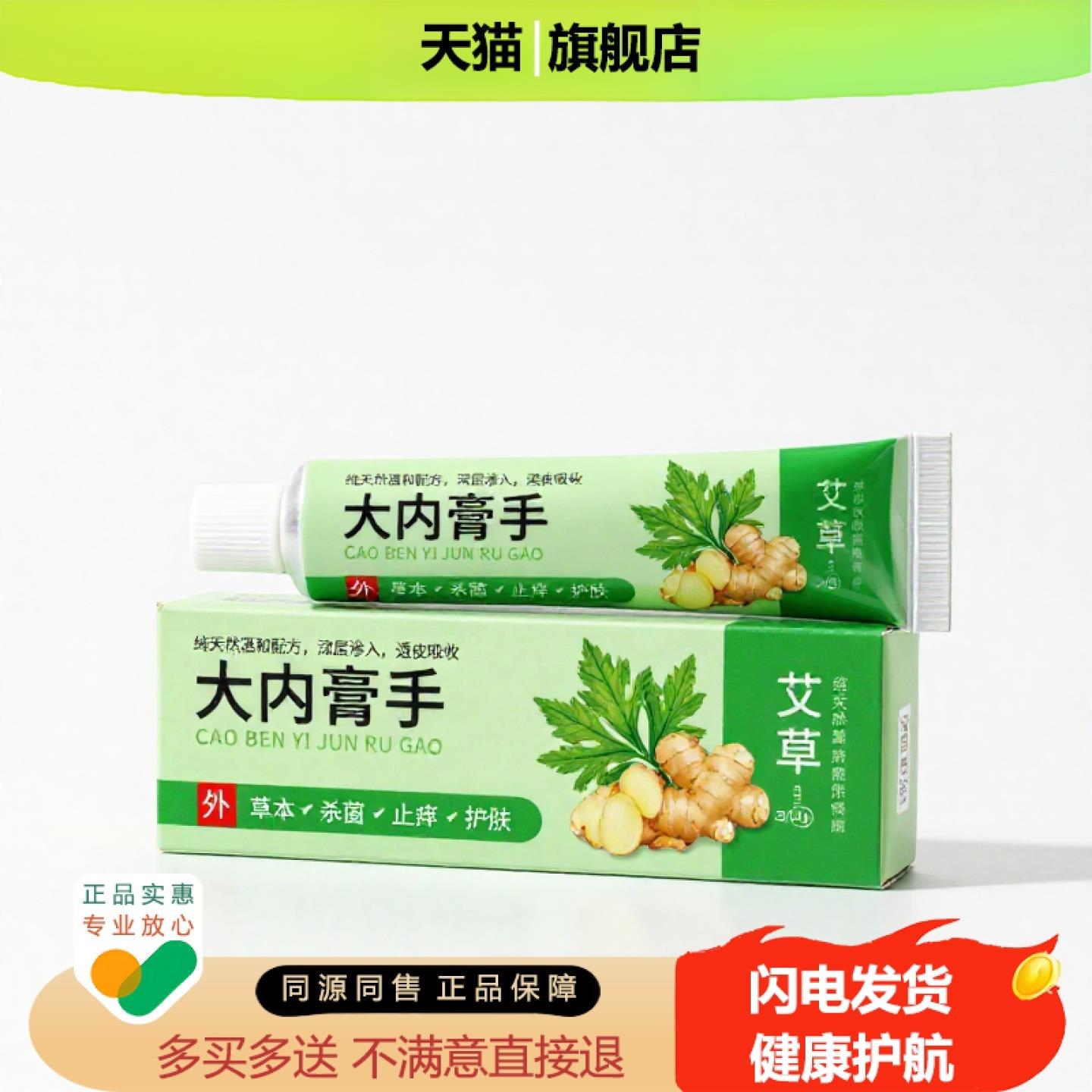 买1赠1大内膏手官方正品止痒止痛独家传承进口配方