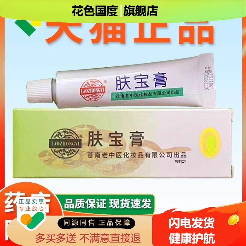 【1送1】肤宝蛇脂膏15g温州苍南老中医公司出品成人皮肤外用软膏