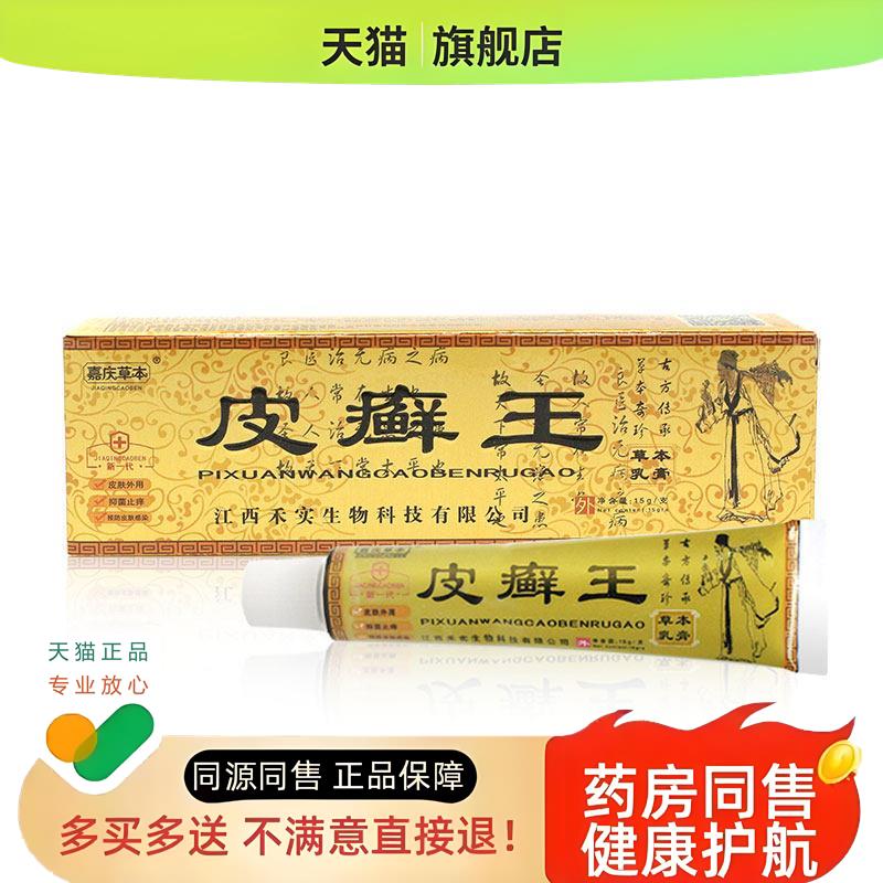 皮癣王乳膏 皮癣王软膏江西嘉庆草本皮肤膏干燥起皮