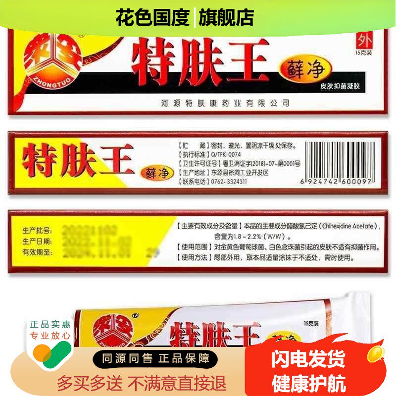 买1送1买2送】众【妥特肤王3净皮肤抑菌凝胶乳膏特夫王乳膏霜剂