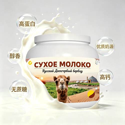买2送1俄罗斯奶源多维复合驼奶粉代餐送长辈送亲友入水易溶