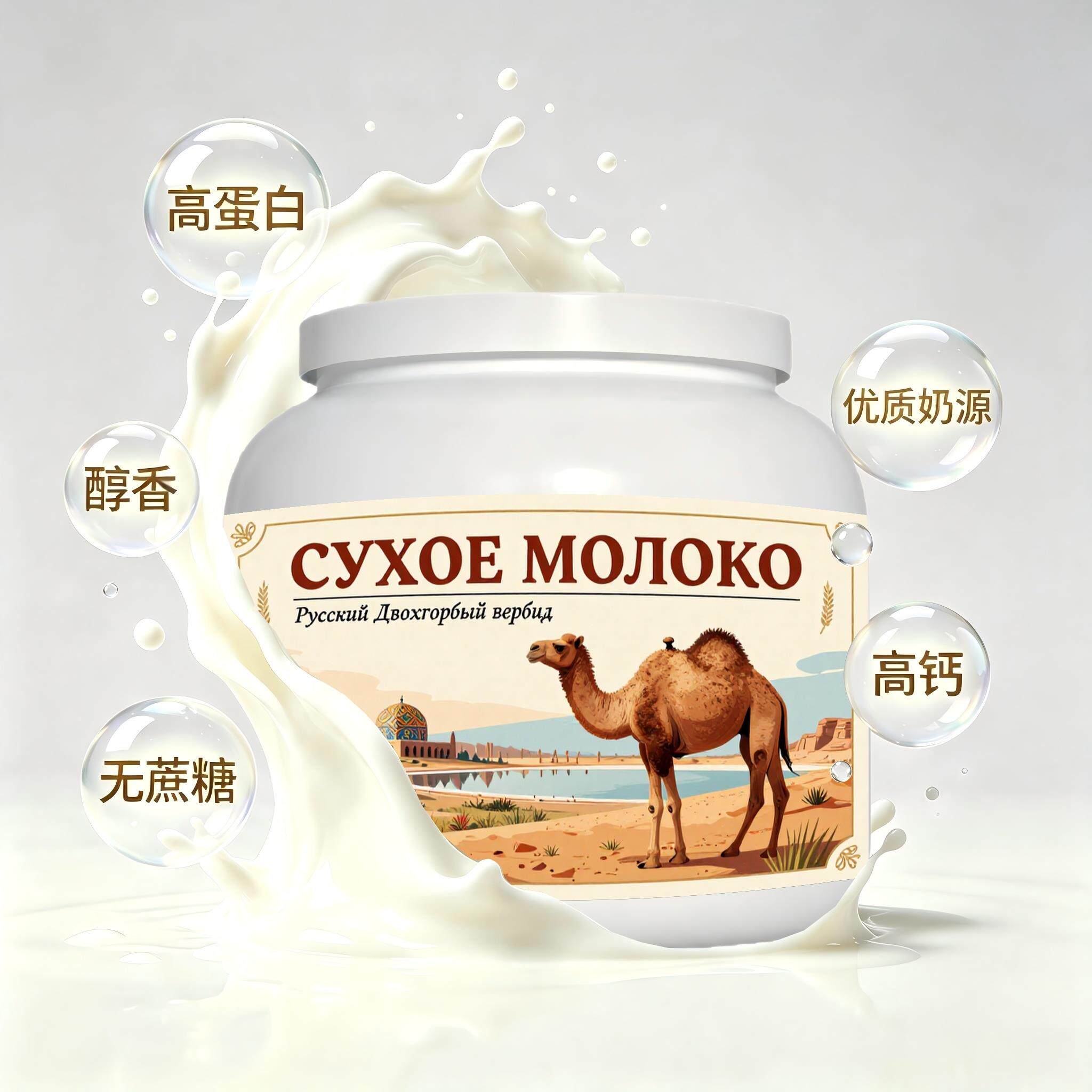 买2送1精选奶源全脂驼奶粉日常餐食下午茶粉质匀净送家人
