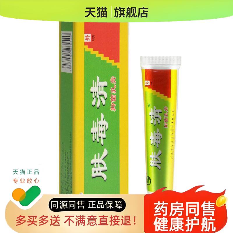 【买1送1 买2送3】江西神锐肤毒清乳膏草本软膏皮肤外用