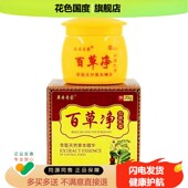 百草净草本抑菌软膏 草本专家百草净抑菌乳膏20g 正品 拍1发3
