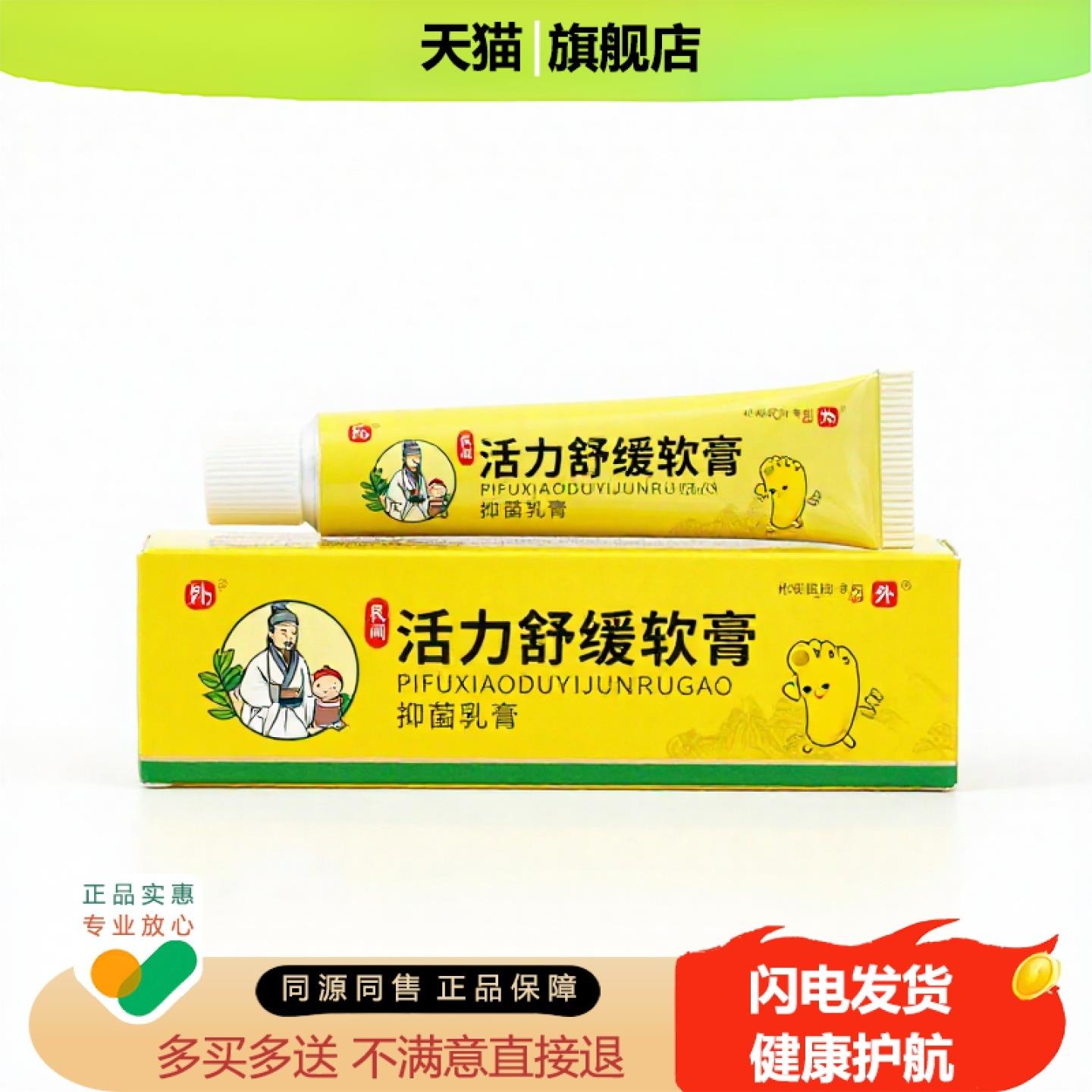买1赠1活力舒缓软膏官方正品止痒独家传承进口配方跌打褥疮