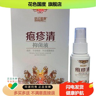 正品皓运多康疱疹清35ml抑菌液皮肤疱疹湿红旗舰店