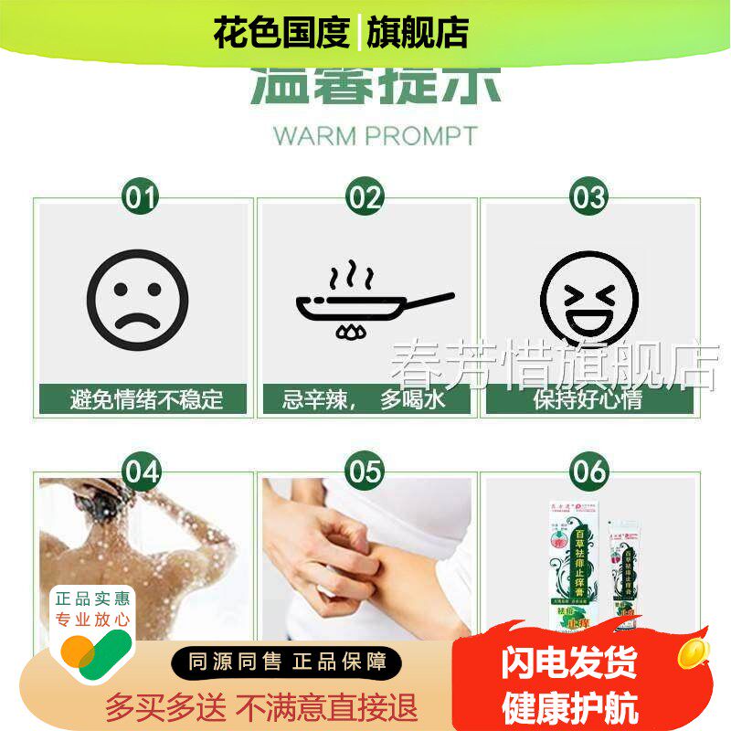 方道百祛痱止痒膏皮肤外用温和医草本草抑菌