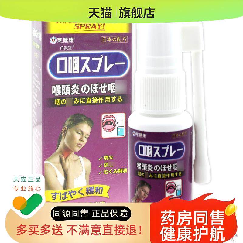 康口咽喷剂20ml/瓶【天猫】喉咙不适肿痛上火外喷喉头炎