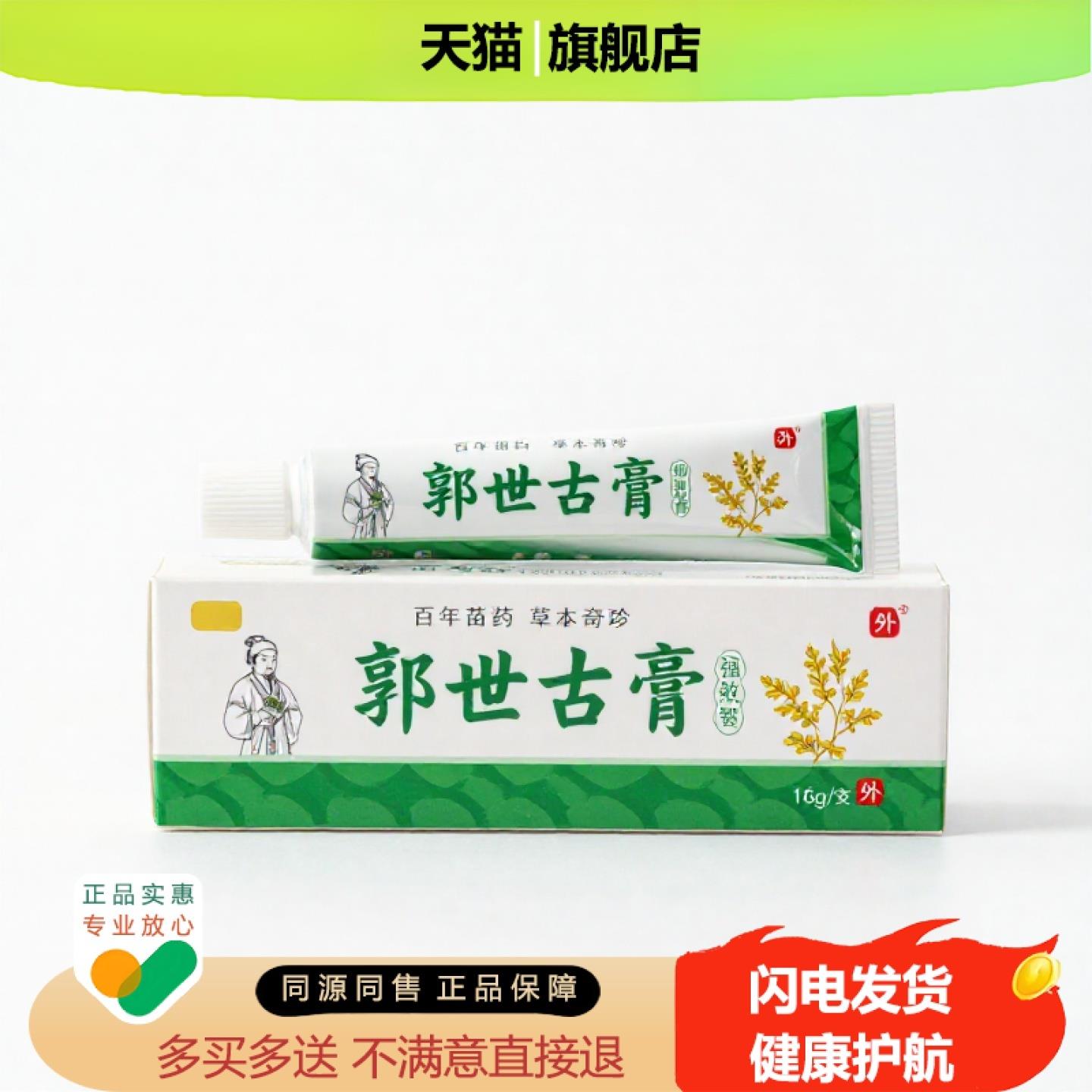 买1赠1郭世古膏官方正品止痒独家传承进口配方咳嗽防裂止咳