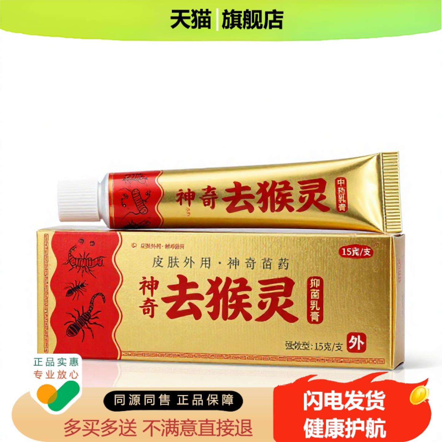 买1赠1去猴灵官方正品独家传承进口配方