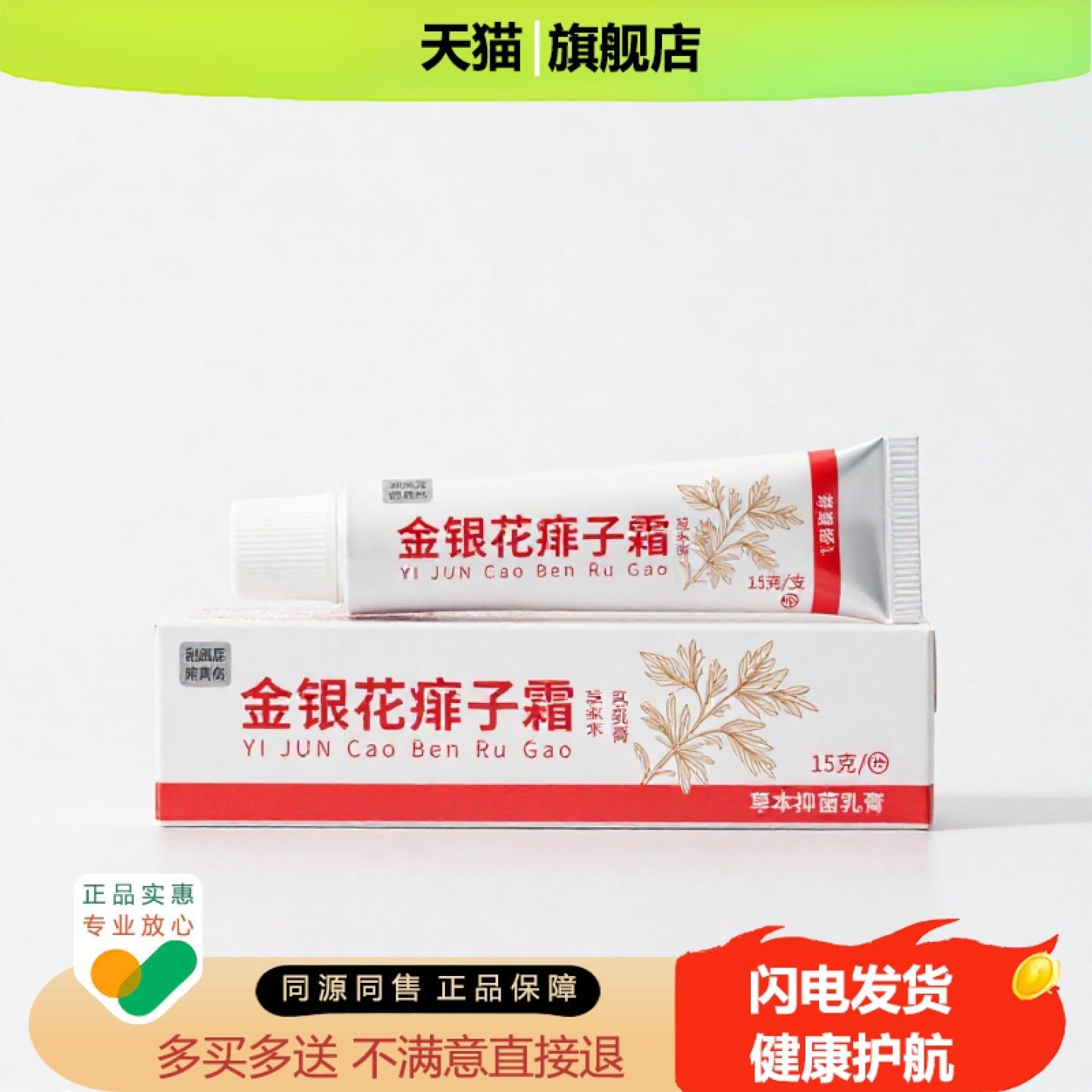 买1赠1金银花痱子霜官方正品止痒止痛独家传承进口配方