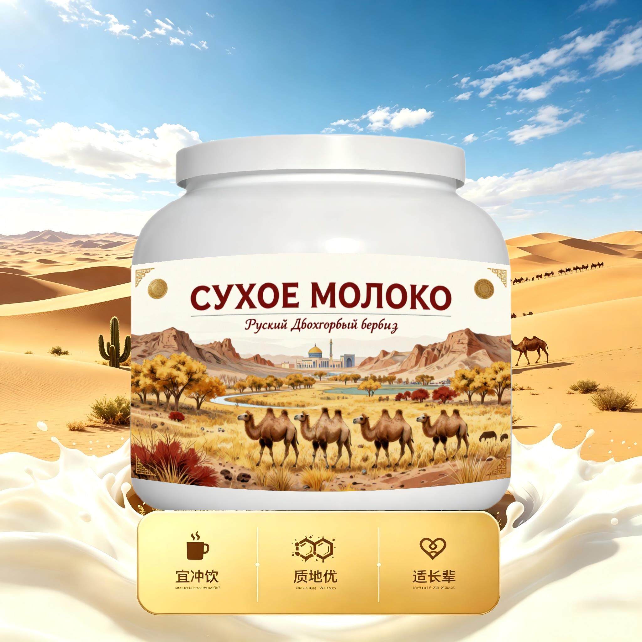 买2送1俄罗斯奶源高蛋白驼奶粉睡前小食日常餐食送搭档快速溶解