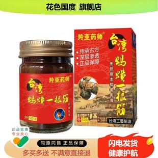 台湾蚂蟥一根筋透骨膏 颈椎腰腿抑菌乳膏通络活筋正品