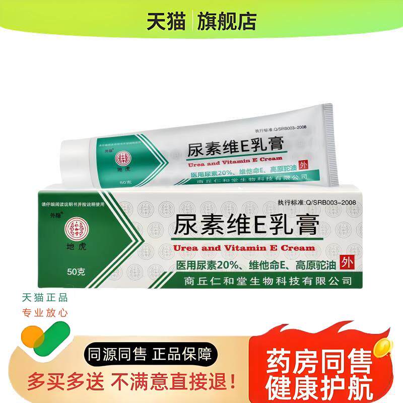 尿素维E软膏乳膏护手霜脱皮皮肤干 干燥手足保湿防裂维生素E尿素