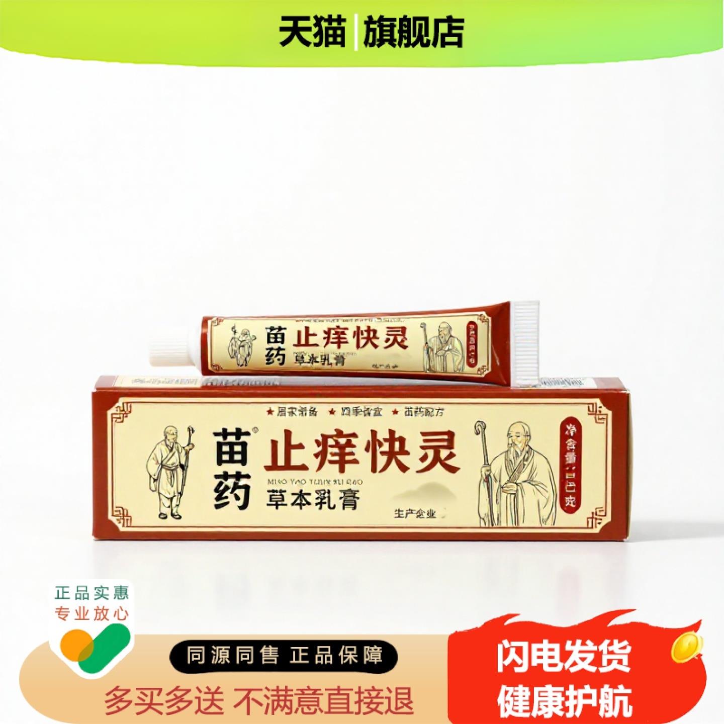 买1赠1止痒快灵官方正品止痒独家传承进口配方流涕脚汗烫伤