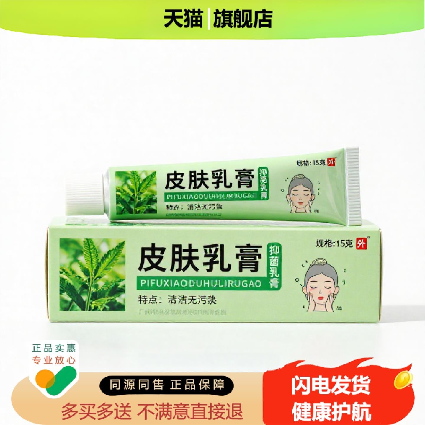 买1赠1皮肤乳膏官方正品止痒独家传承进口配方头晕跌打便秘