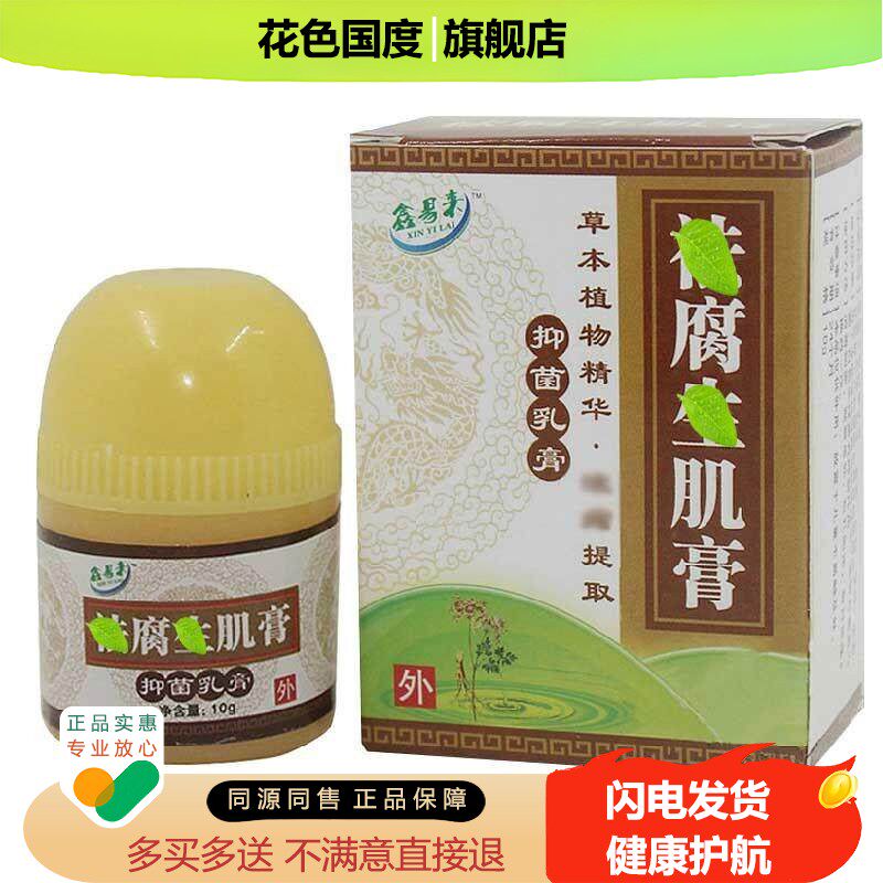 鑫易来祛i腐i生i肌膏老人褥i疮抑菌粉皮肤外用10g+15g新包装发货