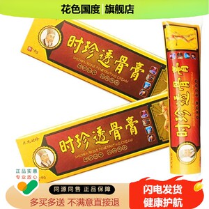 九九时珍透骨膏腰腿肩周颈椎关节膝盖腰腿足跟不适舒缓膏官方正品