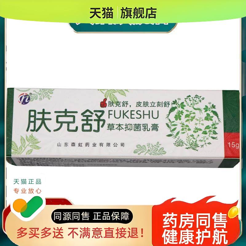 肤克舒乳膏软膏肤克舒草本乳膏软膏买二送一
