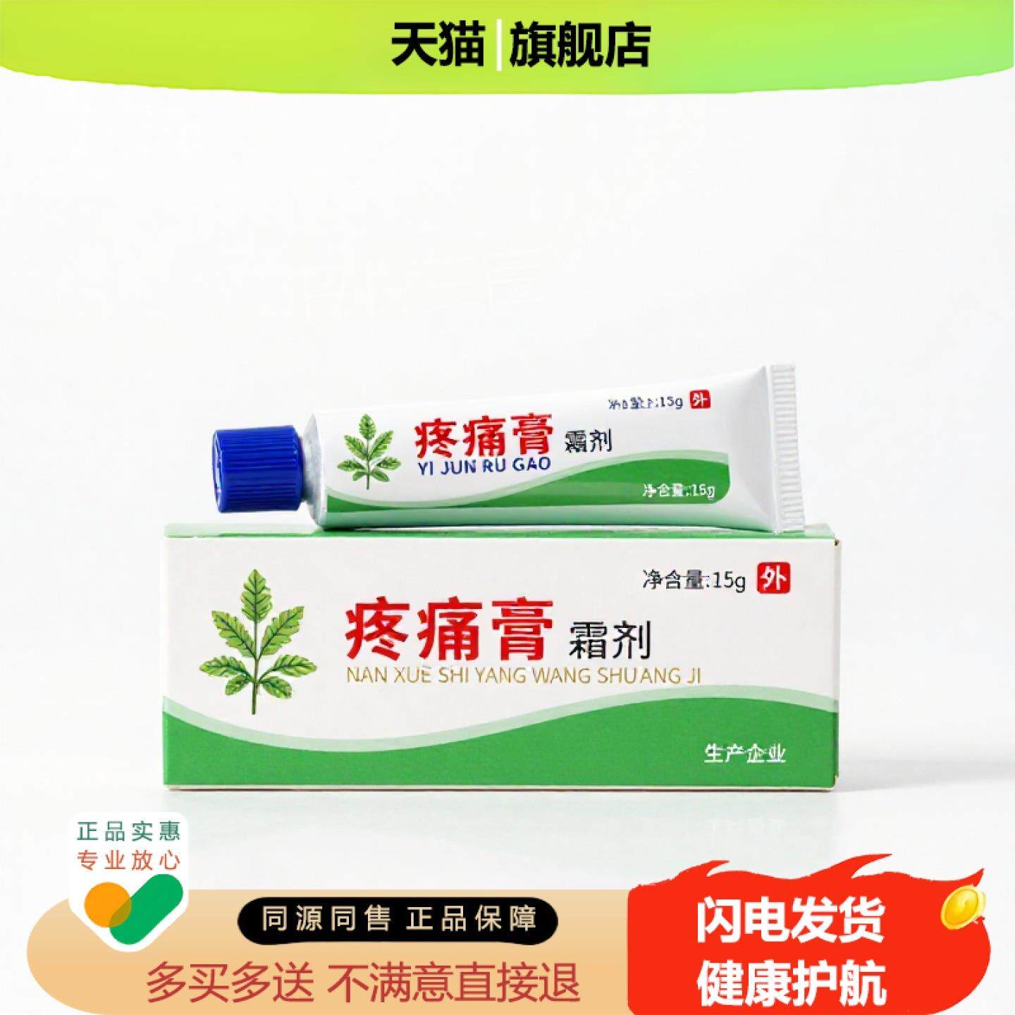 买1赠1疼痛膏官方正品止痒止痛独家传承进口配方尿频创伤蚯蚓腿