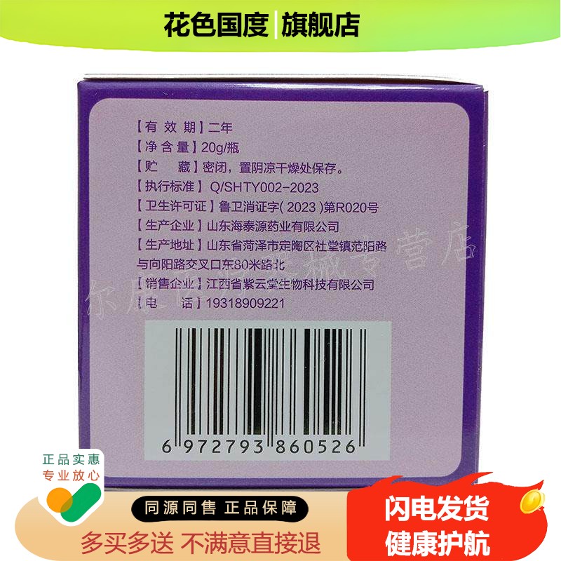 【买2送1】正品槿致紫草维肤膏20g/盒