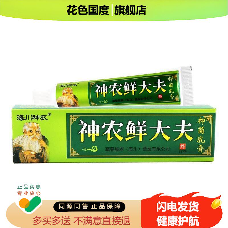 3支15】神农癣大夫 正品海川神农鲜大夫抑菌乳膏神农藓大夫软膏
